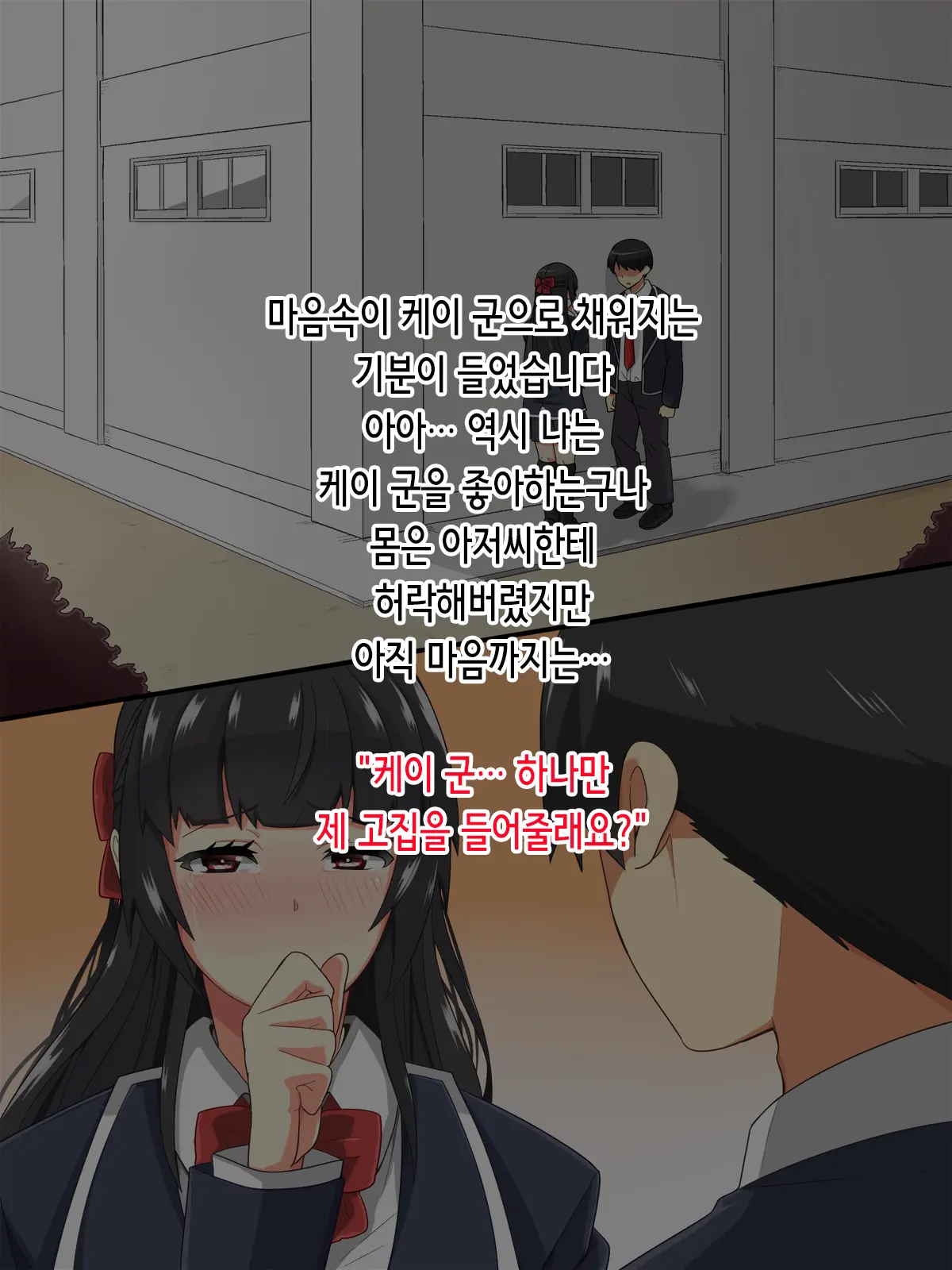 Netorareta Osananajimi | 빼앗긴 소꿉친구